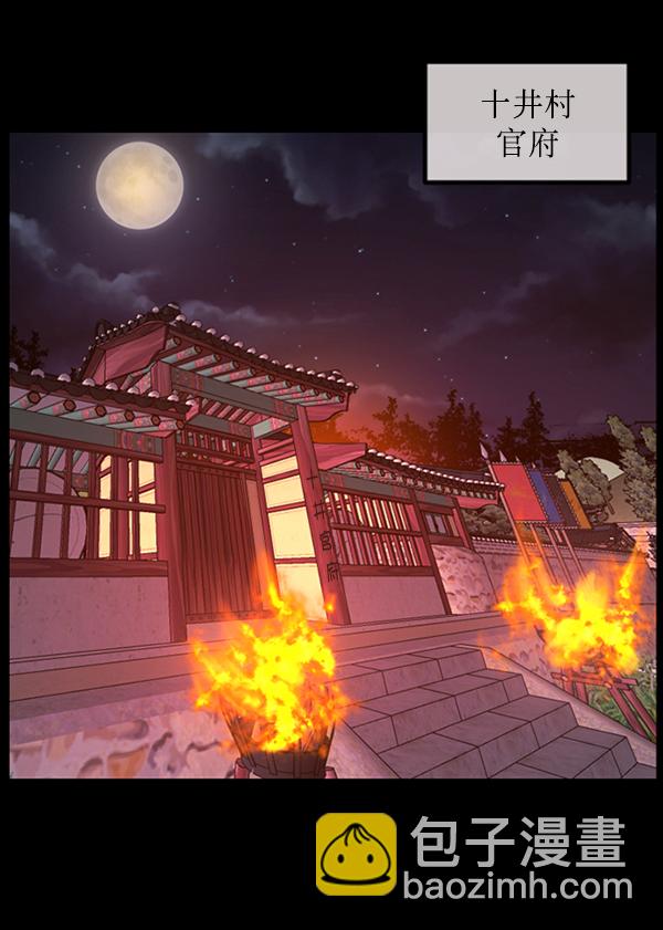 🍜原住民逗比漫画 [第178话] 驱魔师2 十井村的大鬼（3） 第4页