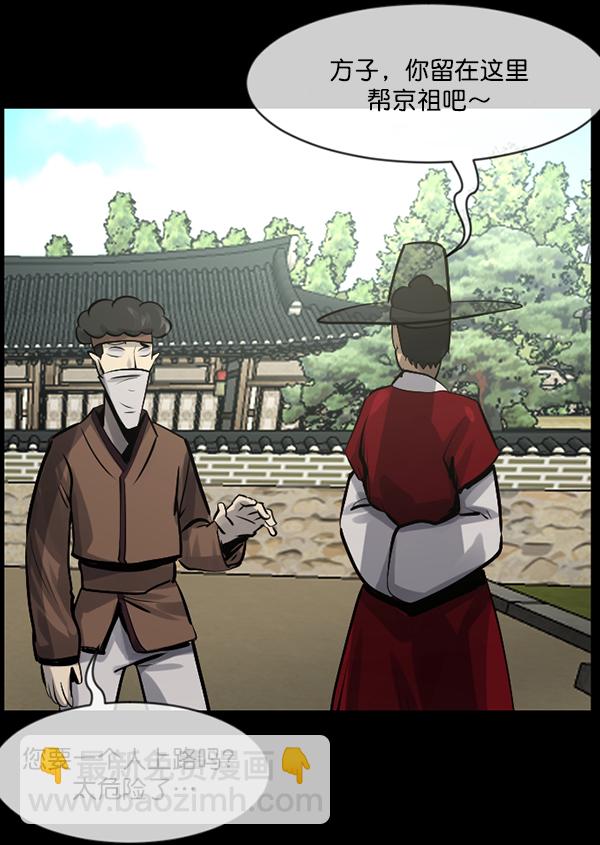 🍜原住民逗比漫画 [第178话] 驱魔师2 十井村的大鬼（3） 第41页