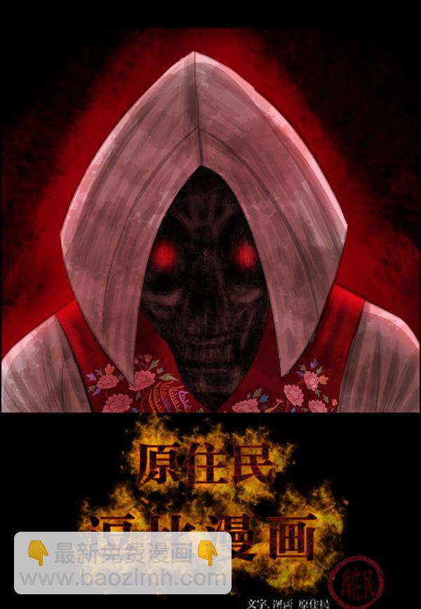 🍜原住民逗比漫画 [第180话] 驱魔师2 十井村的大鬼（5） 第2页