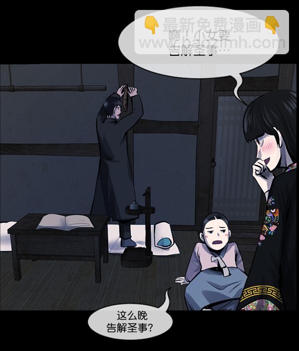 🍜原住民逗比漫画 [第180话] 驱魔师2 十井村的大鬼（5） 第23页