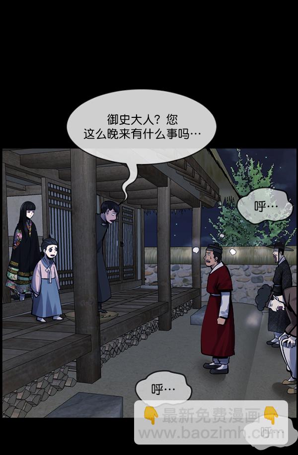 🍜原住民逗比漫画 [第180话] 驱魔师2 十井村的大鬼（5） 第27页