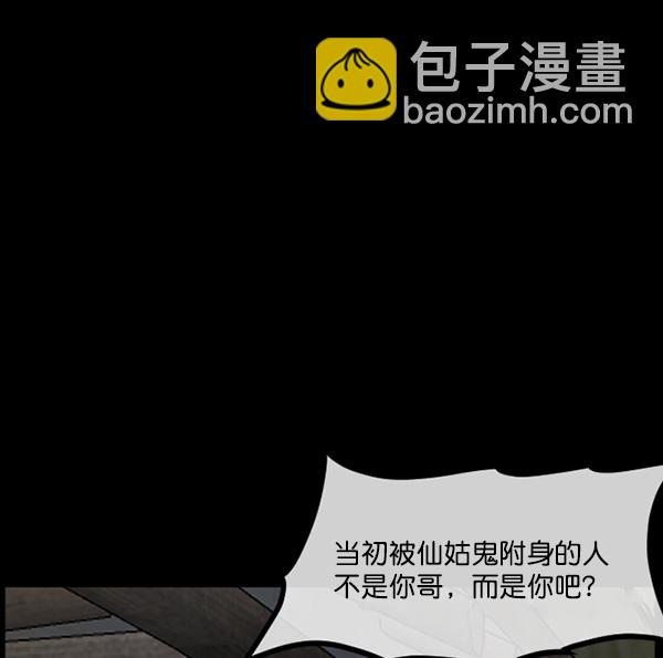 🍜原住民逗比漫画 [第180话] 驱魔师2 十井村的大鬼（5） 第30页