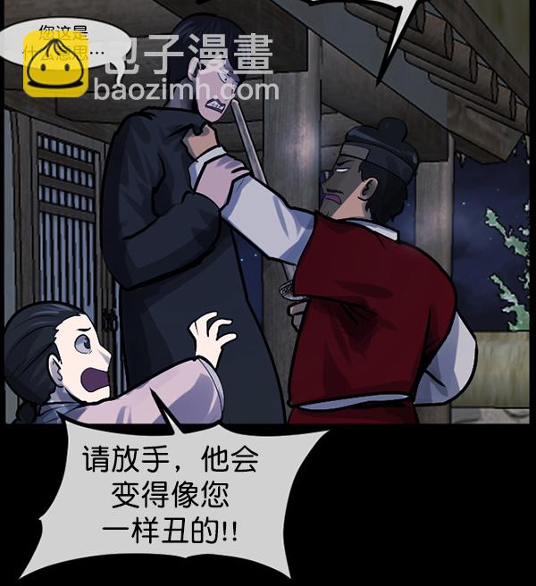 🍜原住民逗比漫画 [第180话] 驱魔师2 十井村的大鬼（5） 第31页
