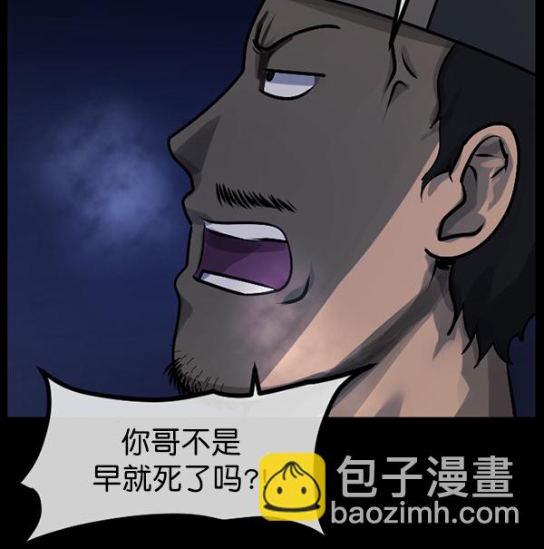 🍜原住民逗比漫画 [第180话] 驱魔师2 十井村的大鬼（5） 第33页
