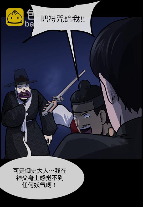 🍜原住民逗比漫画 [第180话] 驱魔师2 十井村的大鬼（5） 第35页
