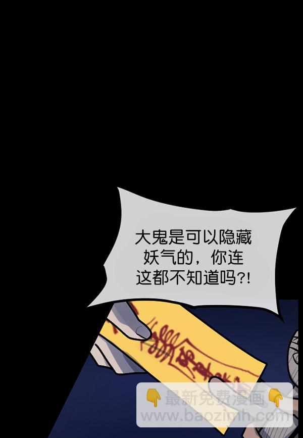 🍜原住民逗比漫画 [第180话] 驱魔师2 十井村的大鬼（5） 第36页