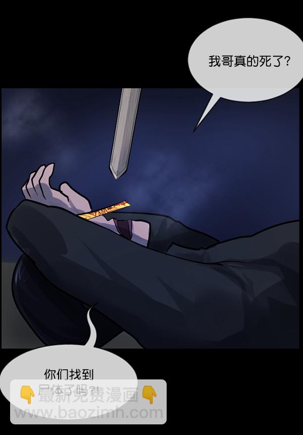 🍜原住民逗比漫画 [第180话] 驱魔师2 十井村的大鬼（5） 第44页