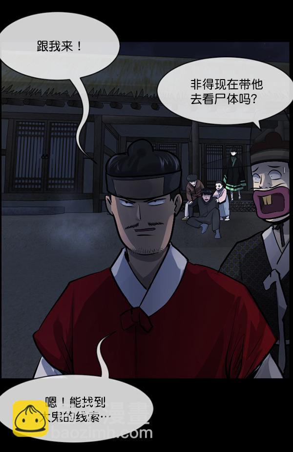 🍜原住民逗比漫画 [第180话] 驱魔师2 十井村的大鬼（5） 第49页