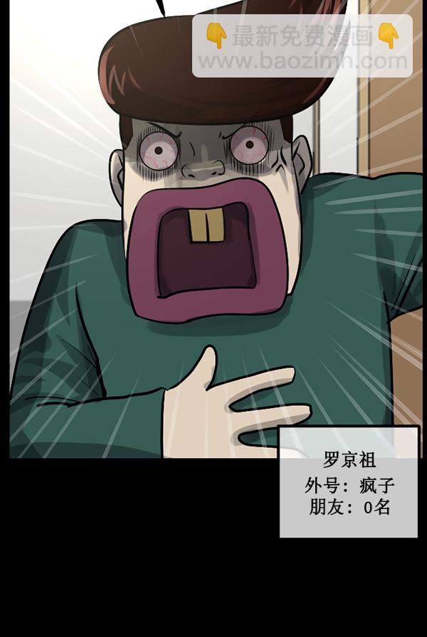 🍜原住民逗比漫画 [第182话] 拍手捉迷藏 第12页