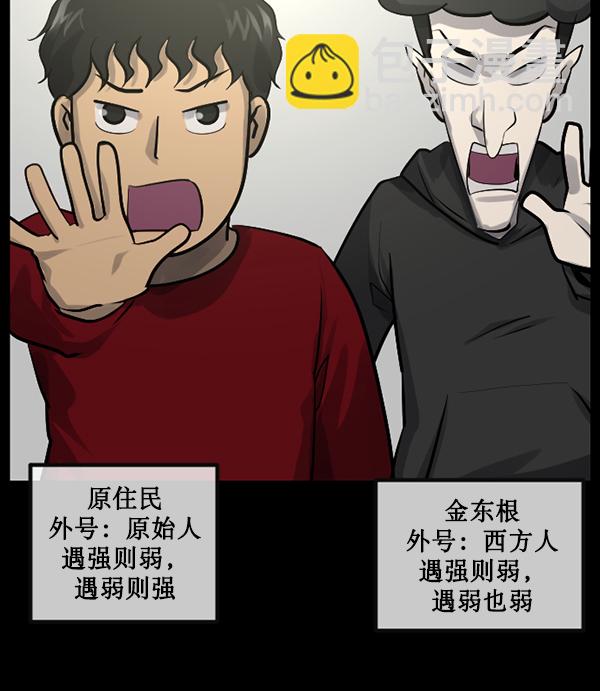🍜原住民逗比漫画 [第182话] 拍手捉迷藏 第22页