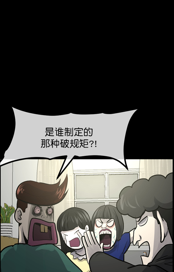 🍜原住民逗比漫画 [第182话] 拍手捉迷藏 第23页