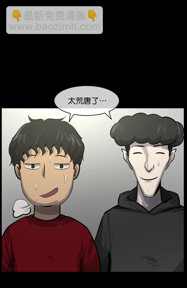 🍜原住民逗比漫画 [第182话] 拍手捉迷藏 第26页