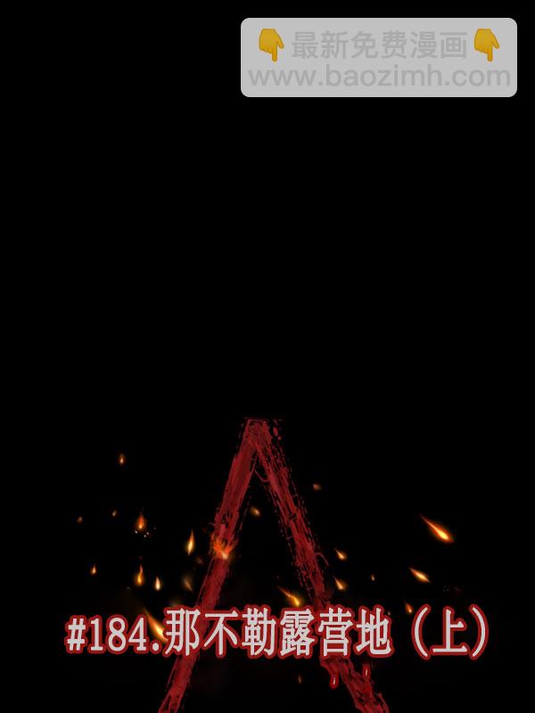 🍜原住民逗比漫画 [第184话] 那不勒露营地（上） 第18页