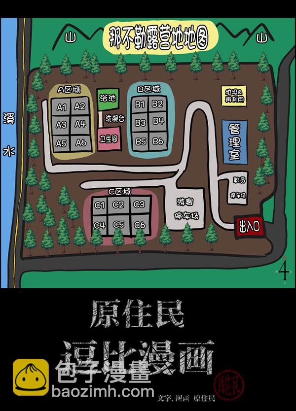 🍜原住民逗比漫画 [第184话] 那不勒露营地（上） 第2页