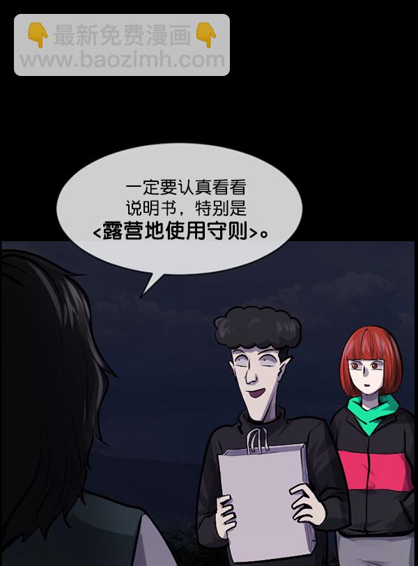 🍜原住民逗比漫画 [第184话] 那不勒露营地（上） 第26页