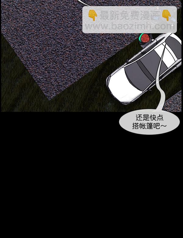 🍜原住民逗比漫画 [第184话] 那不勒露营地（上） 第31页