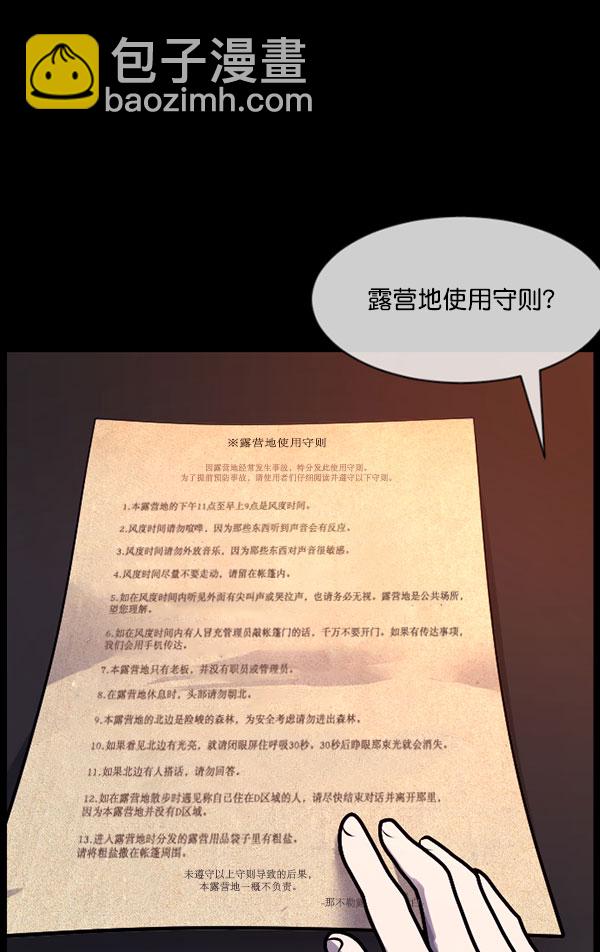 🍜原住民逗比漫画 [第184话] 那不勒露营地（上） 第41页
