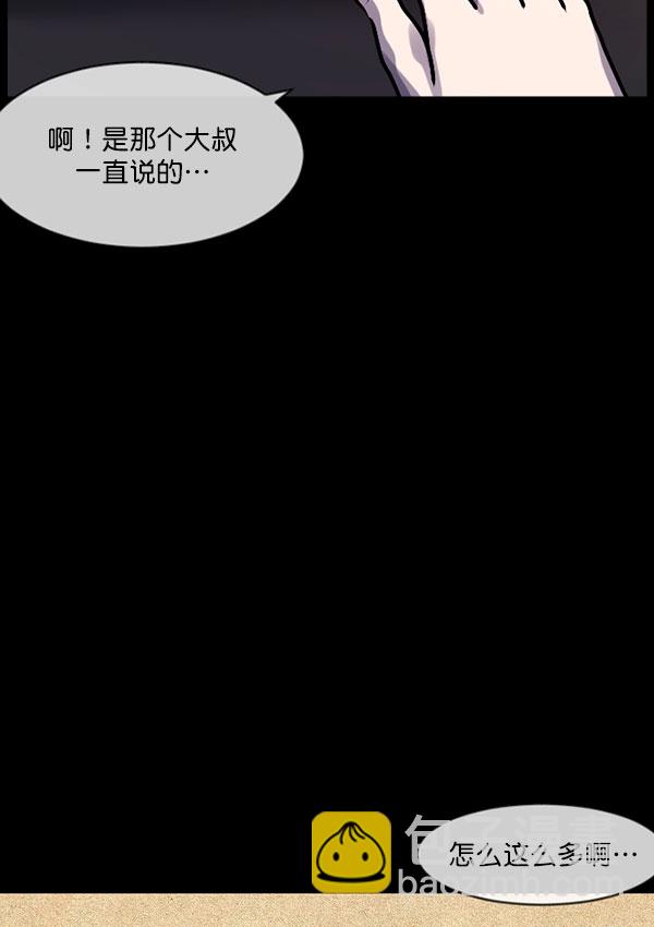 🍜原住民逗比漫画 [第184话] 那不勒露营地（上） 第42页