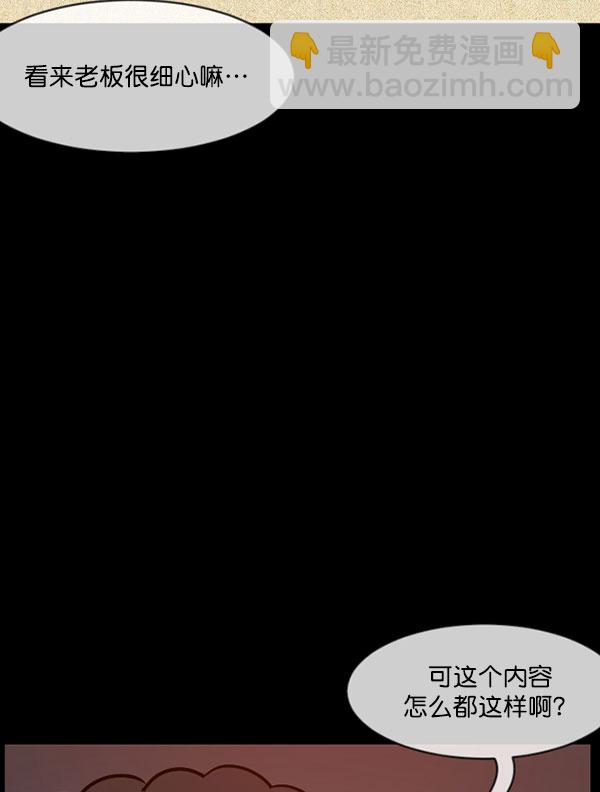 🍜原住民逗比漫画 [第184话] 那不勒露营地（上） 第44页