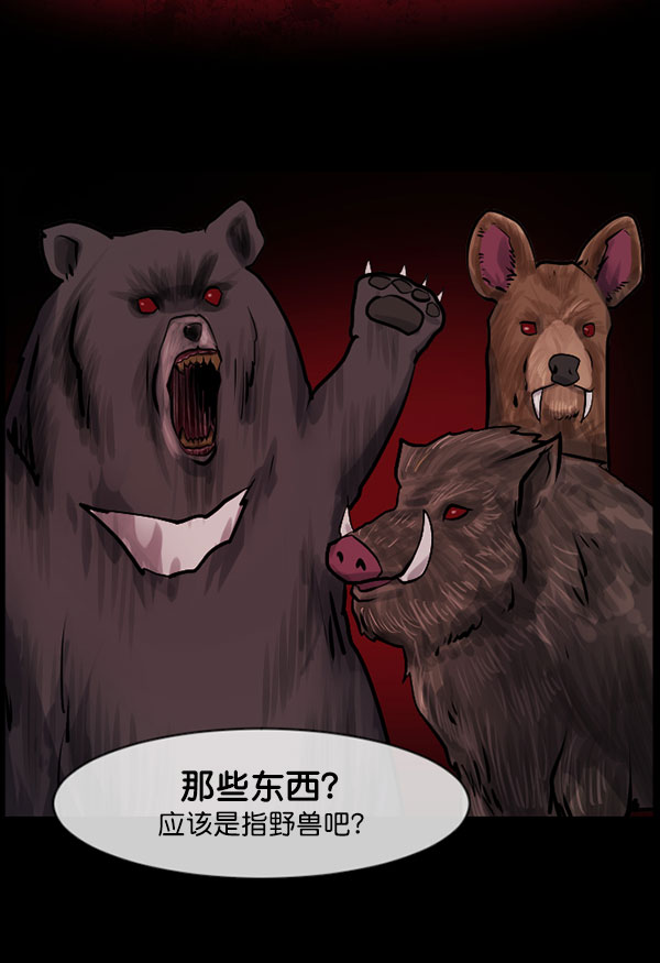 🍜原住民逗比漫画 [第184话] 那不勒露营地（上） 第49页