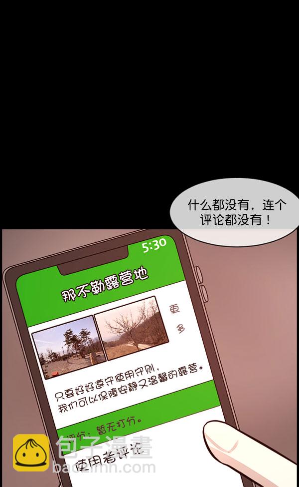 🍜原住民逗比漫画 [第184话] 那不勒露营地（上） 第5页