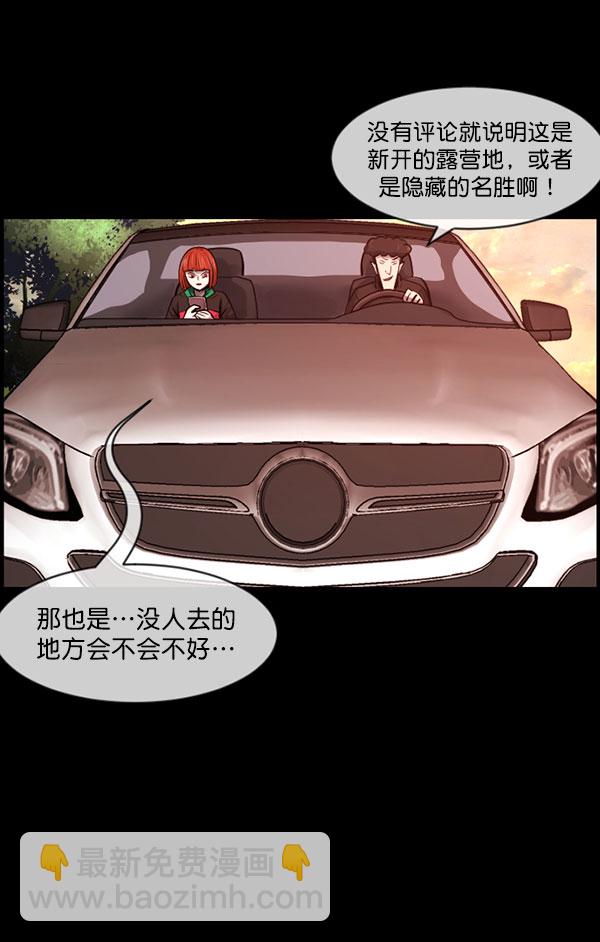 🍜原住民逗比漫画 [第184话] 那不勒露营地（上） 第7页