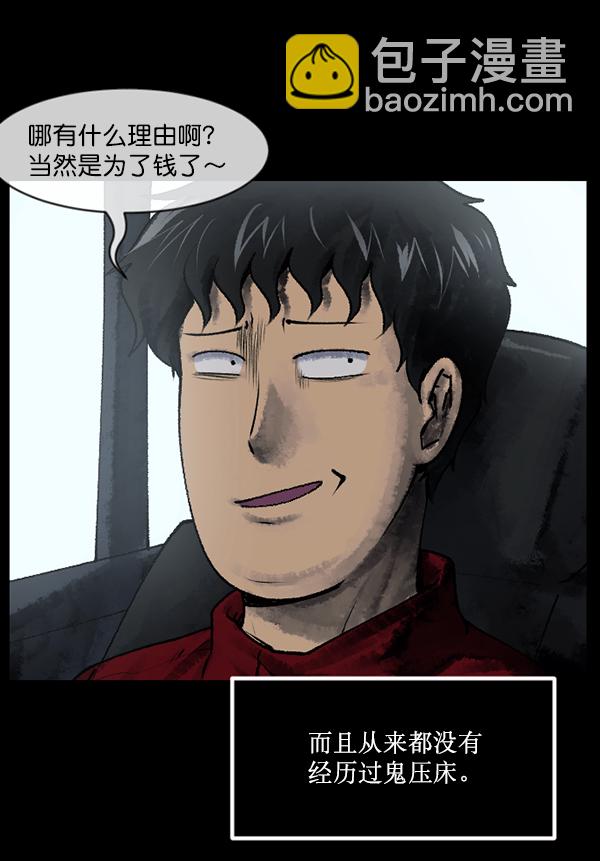 🍜原住民逗比漫画 [第186话] 高额兼职（上） 第11页
