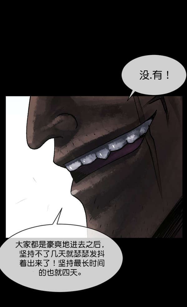 🍜原住民逗比漫画 [第186话] 高额兼职（上） 第16页