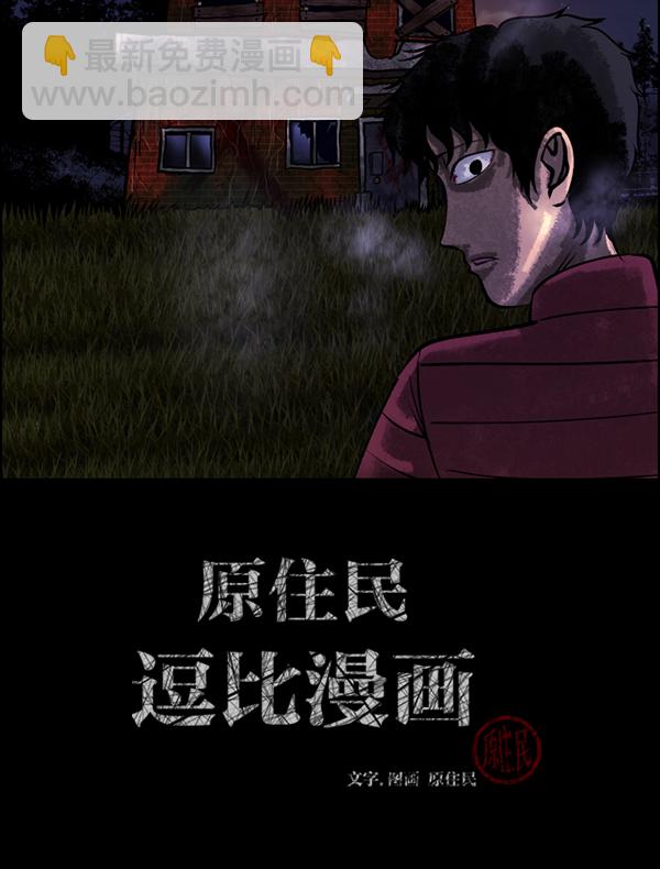 🍜原住民逗比漫画 [第186话] 高额兼职（上） 第2页