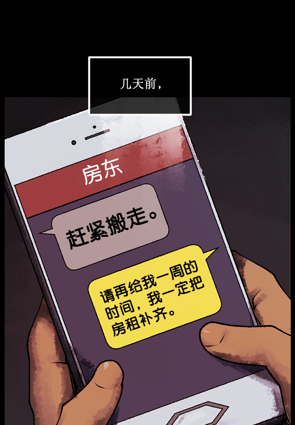 🍜原住民逗比漫画 [第186话] 高额兼职（上） 第20页