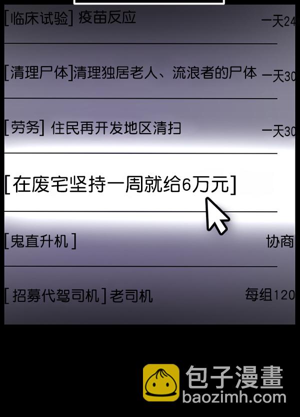 🍜原住民逗比漫画 [第186话] 高额兼职（上） 第24页