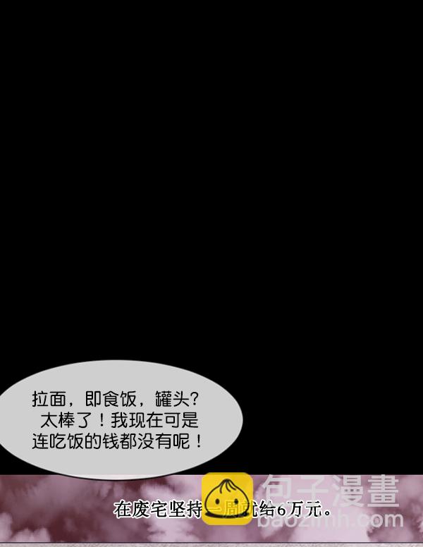 🍜原住民逗比漫画 [第186话] 高额兼职（上） 第25页