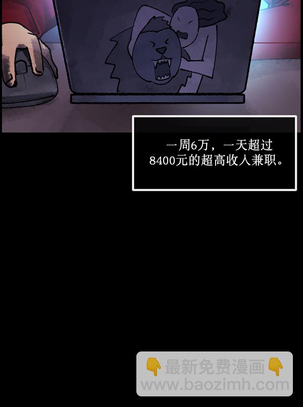 🍜原住民逗比漫画 [第186话] 高额兼职（上） 第29页