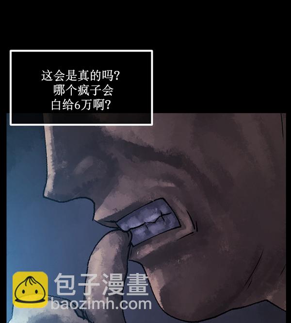 🍜原住民逗比漫画 [第186话] 高额兼职（上） 第32页