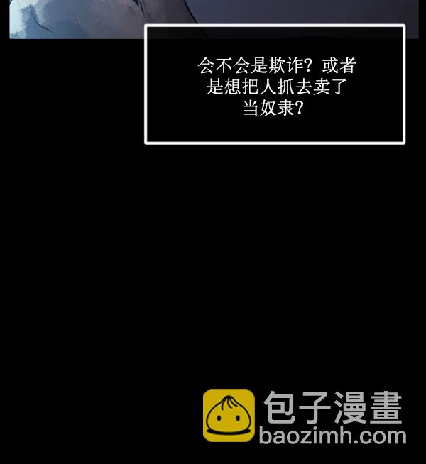 🍜原住民逗比漫画 [第186话] 高额兼职（上） 第33页