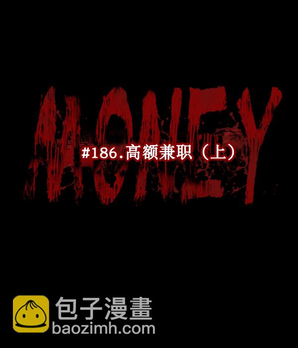 🍜原住民逗比漫画 [第186话] 高额兼职（上） 第38页