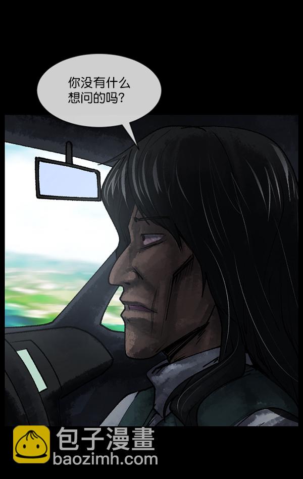 🍜原住民逗比漫画 [第186话] 高额兼职（上） 第40页