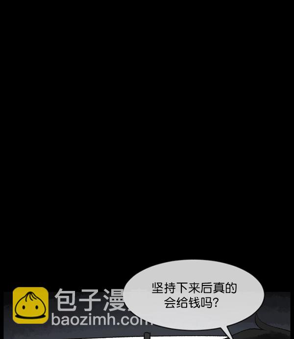 🍜原住民逗比漫画 [第186话] 高额兼职（上） 第41页