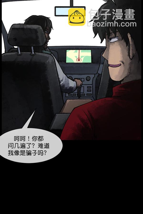 🍜原住民逗比漫画 [第186话] 高额兼职（上） 第42页