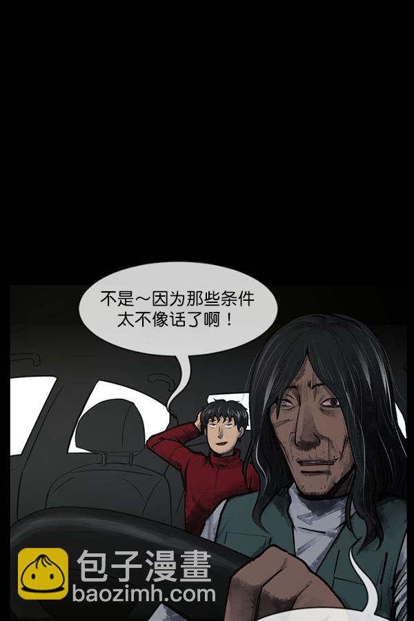 🍜原住民逗比漫画 [第186话] 高额兼职（上） 第43页