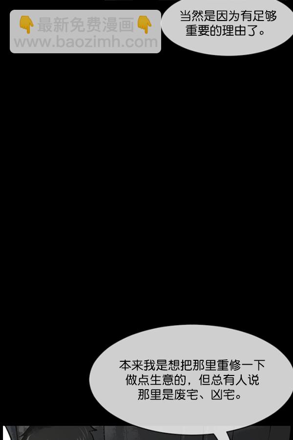 🍜原住民逗比漫画 [第186话] 高额兼职（上） 第44页