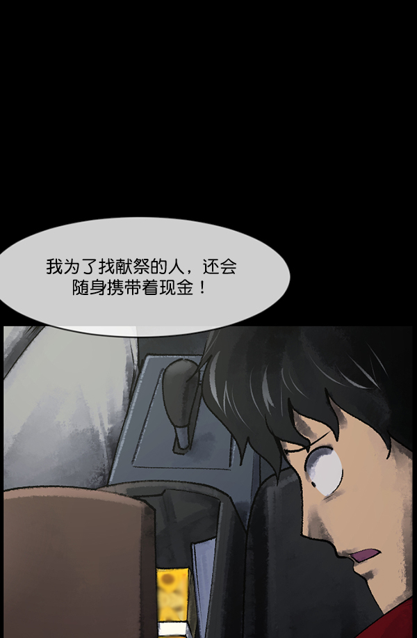 🍜原住民逗比漫画 [第186话] 高额兼职（上） 第49页