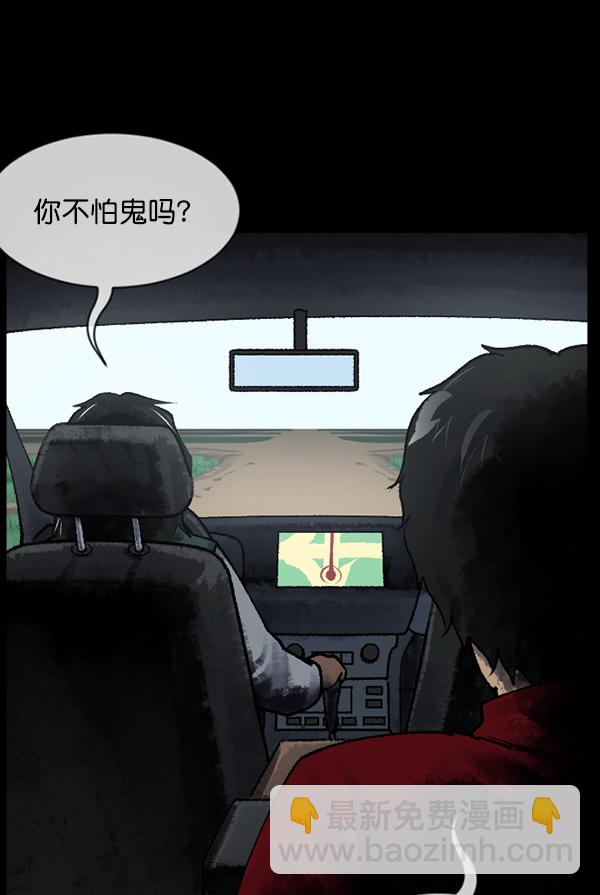 🍜原住民逗比漫画 [第186话] 高额兼职（上） 第7页