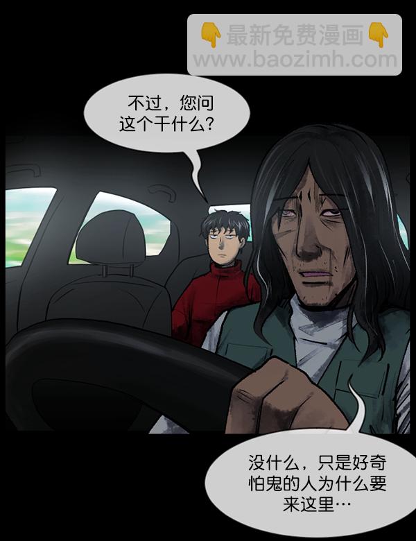 🍜原住民逗比漫画 [第186话] 高额兼职（上） 第9页