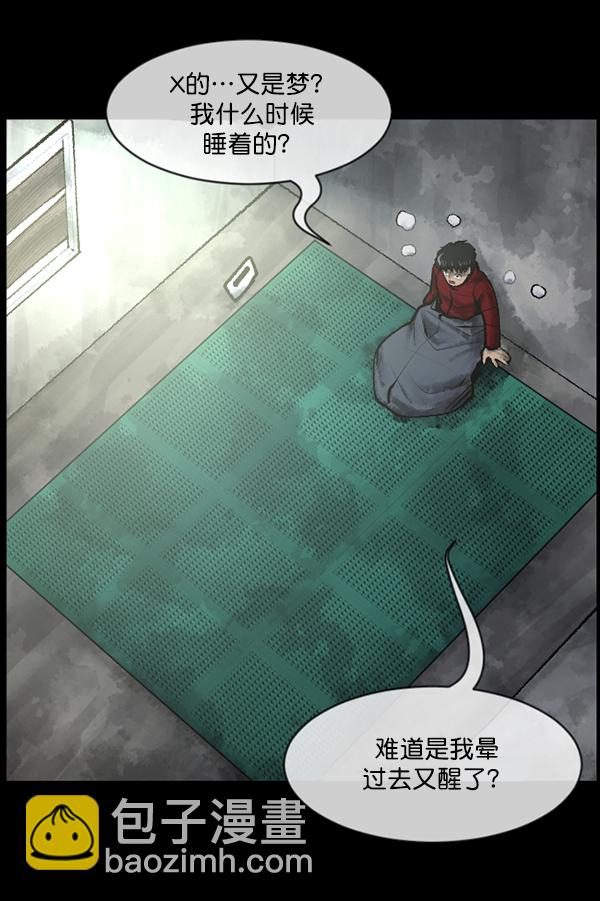 🍜原住民逗比漫画 [第188话] 高额兼职（下） 第41页