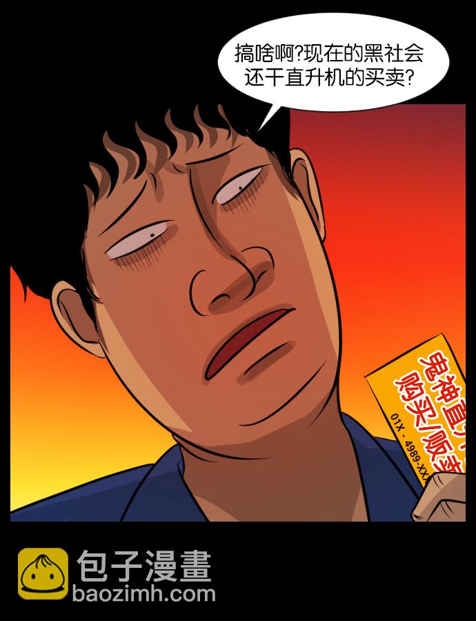 🍜原住民逗比漫画 [第20话] 新的开始 第13页