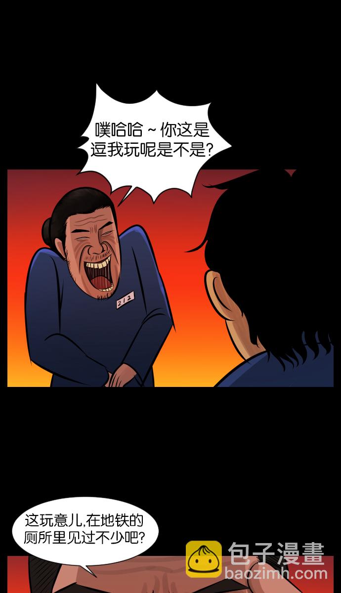 🍜原住民逗比漫画 [第20话] 新的开始 第14页