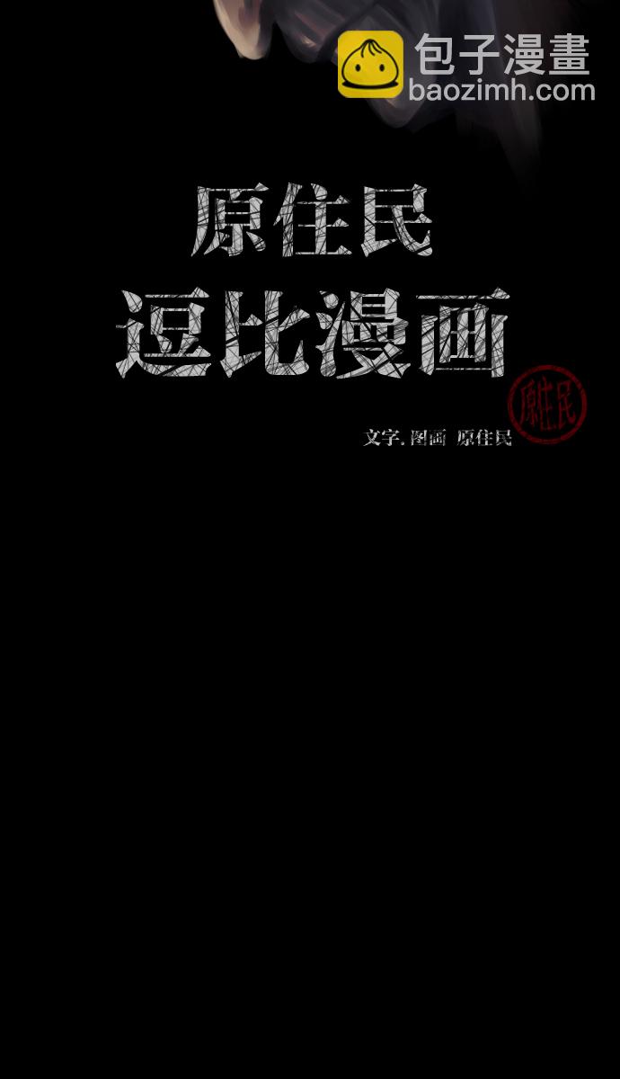 🍜原住民逗比漫画 [第20话] 新的开始 第2页