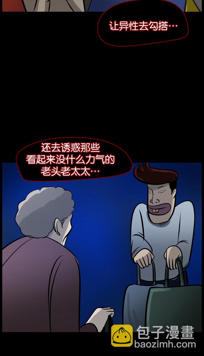 🍜原住民逗比漫画 [第20话] 新的开始 第21页