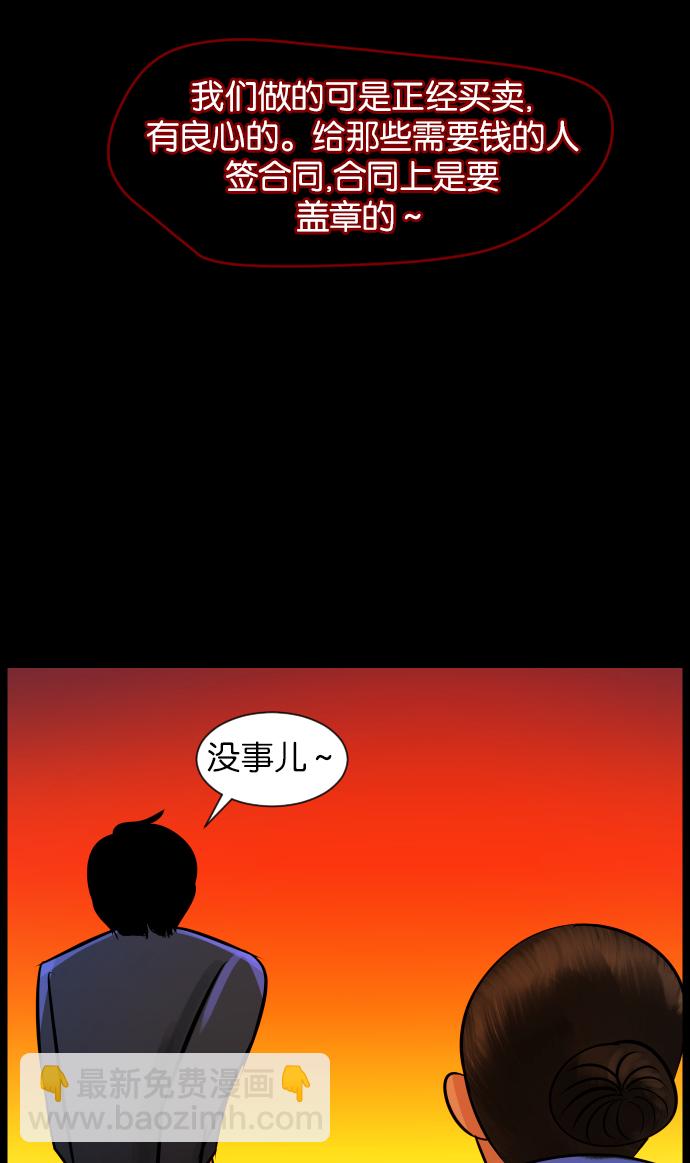 🍜原住民逗比漫画 [第20话] 新的开始 第22页
